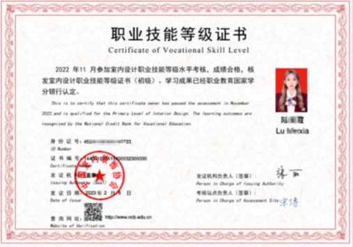 1+X室內(nèi)設(shè)計職業(yè)技能等級證書