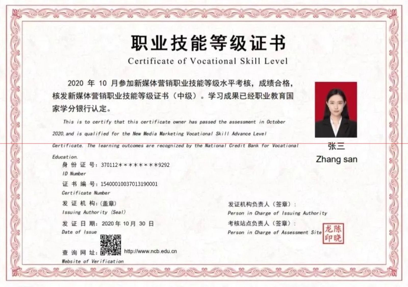 職業(yè)等級證書