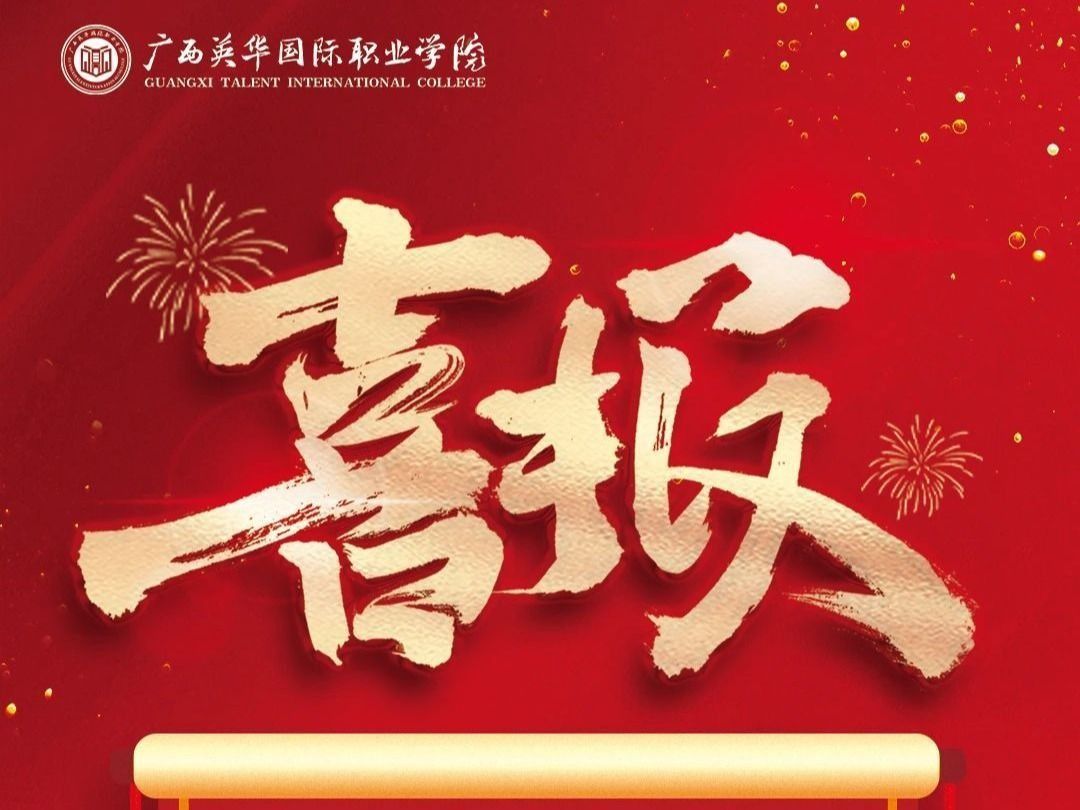 廣西英華獲批18項區(qū)級中青課題，科研實力再獲認可！