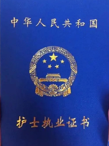 護(hù)士執(zhí)業(yè)技能證書