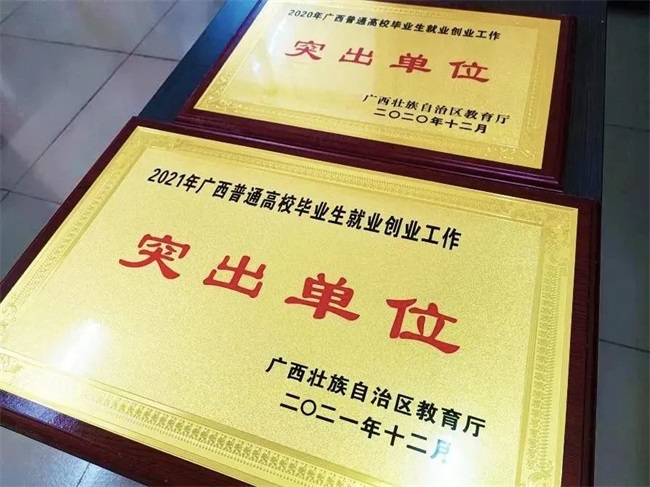 廣西英華國際職業(yè)學(xué)院 | 我校被授予“2022年度全區(qū)普通高校畢業(yè)生就業(yè)工作突出單位”榮譽稱號