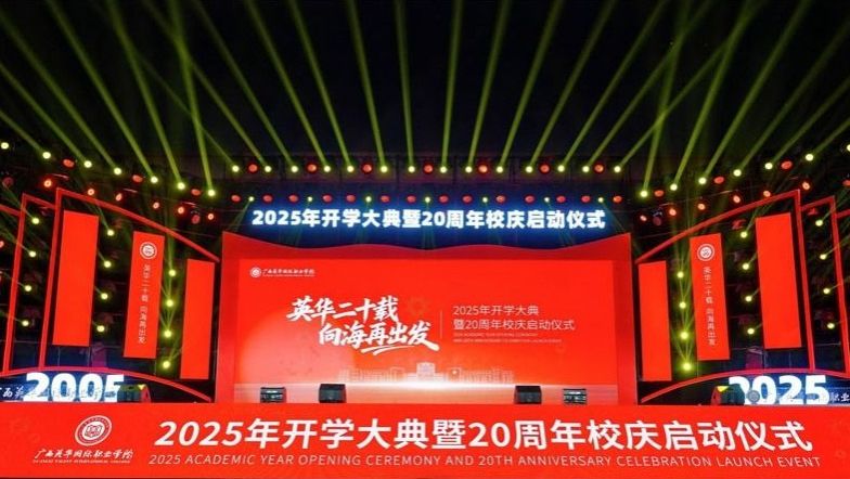 廣西英華開學大典：定格夢想，見證成長的精彩瞬間！