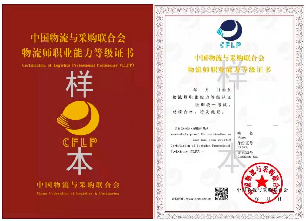 物流師職業(yè)能力等級證書