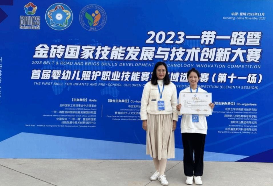 教育學(xué)院楊雪萍同學(xué)榮獲一帶一路暨金磚國家技能發(fā)展與技術(shù)創(chuàng)新大賽二等獎