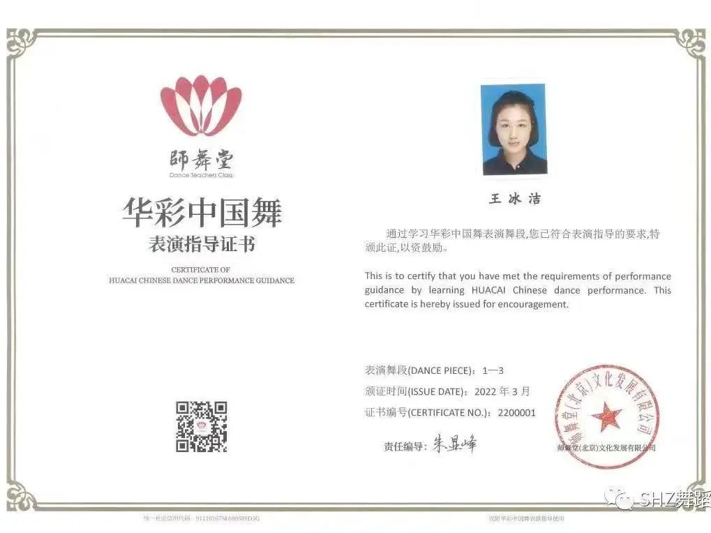 華彩中國舞指導(dǎo)資格證書樣本