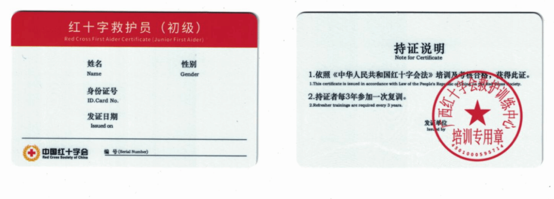 救護員證培訓證書