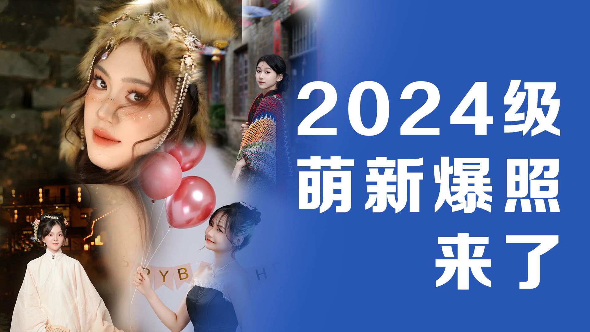 廣西英華國際職業(yè)學(xué)院2024級萌新爆照（第一彈）