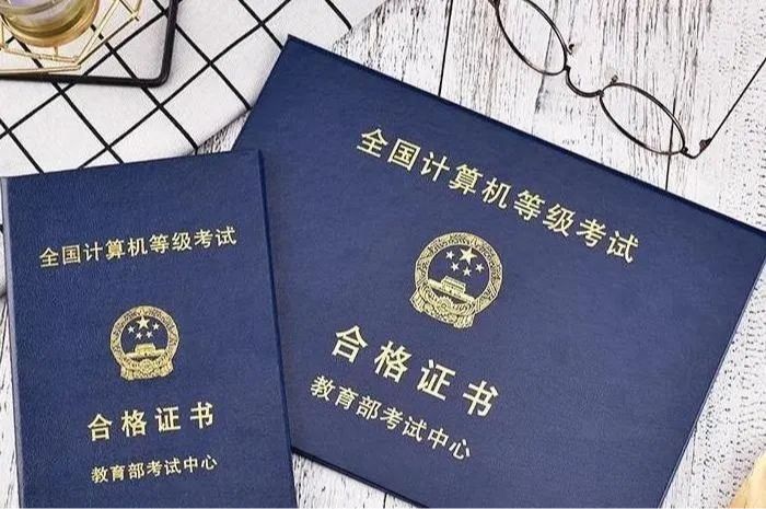 全國計算機等級證書