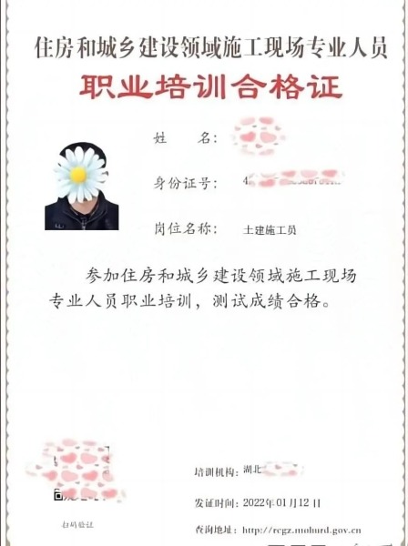 施工員職業(yè)證書