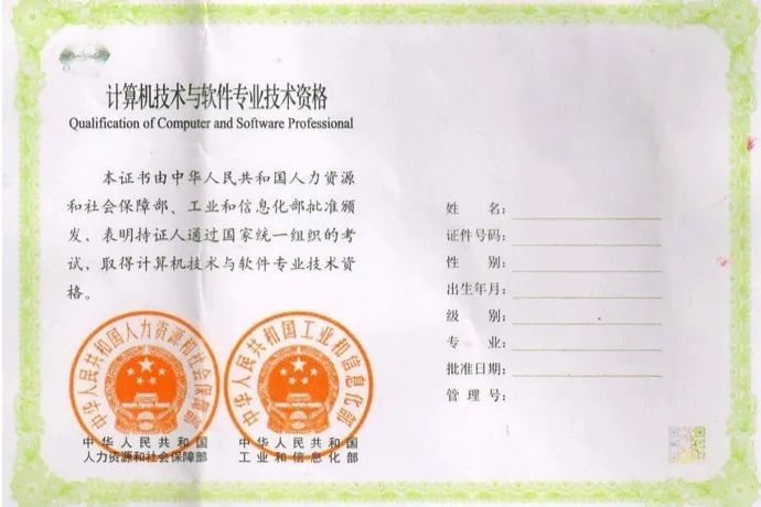 計算機技術(shù)與軟件專業(yè)技術(shù)資格證書