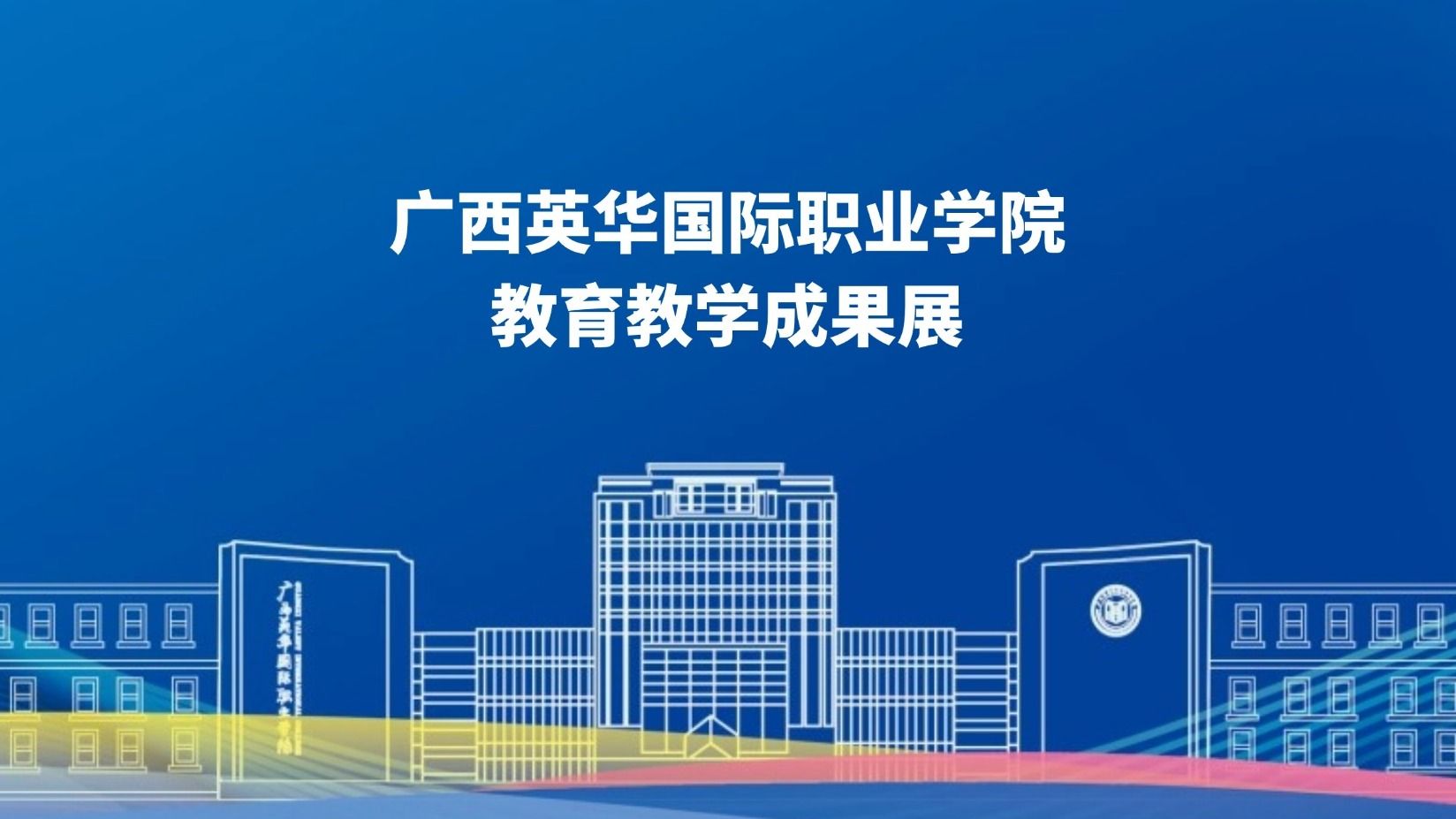 “一技在手，一生無憂”：這場職教展解鎖技能的N種可能！