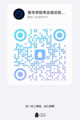 考證培訓(xùn)咨詢