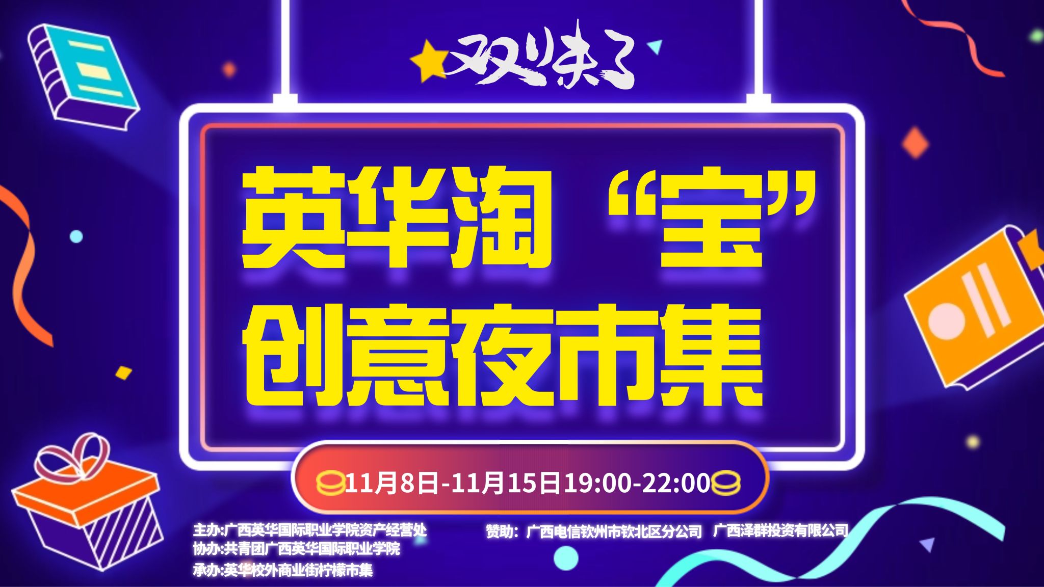 淘“寶”創(chuàng)意市集攤主招募倒計(jì)時(shí)，攤位免費(fèi)，全程不收任何費(fèi)用，快來(lái)?yè)屨济~吧！