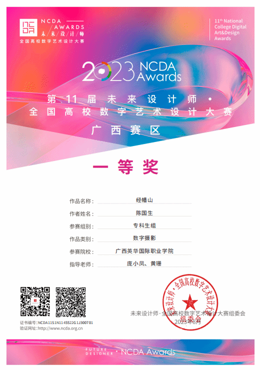 第11屆未來(lái)設(shè)計(jì)師全國(guó)高校數(shù)字藝術(shù)設(shè)計(jì)大賽廣西賽區(qū)一等獎(jiǎng)