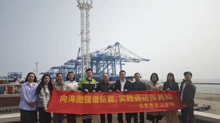 向海圖強(qiáng)譜新篇，實(shí)踐調(diào)研探真知： 馬克思主義學(xué)院教師團(tuán)隊(duì)調(diào)研欽州盛港碼頭
