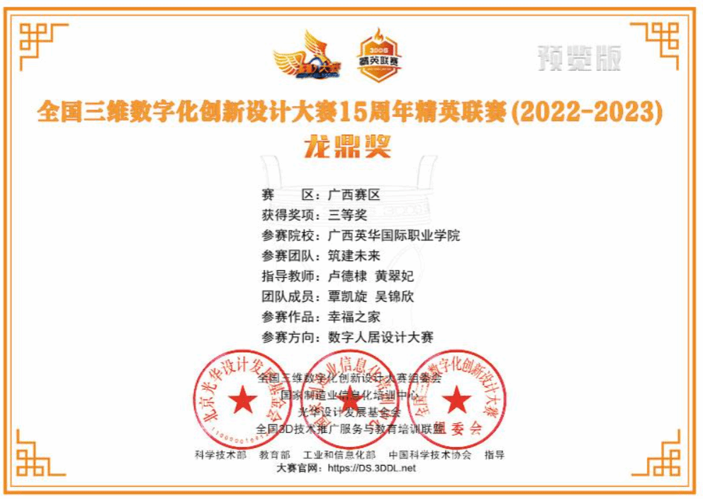 2023年第15屆全國(guó)三維數(shù)字化創(chuàng)新設(shè)計(jì)大賽精英聯(lián)賽區(qū)級(jí)三等獎(jiǎng)1項(xiàng)