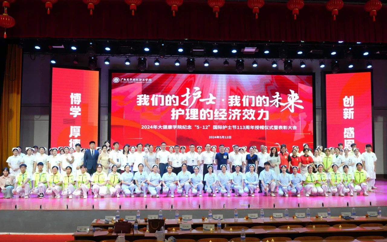 大健康學(xué)院舉行護(hù)士節(jié)授帽儀式暨表彰活動(dòng)