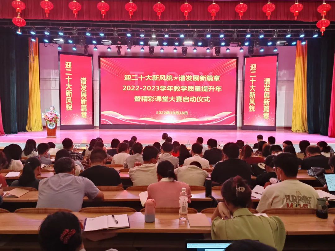 精彩課堂啟動儀式 精彩課堂啟動儀式