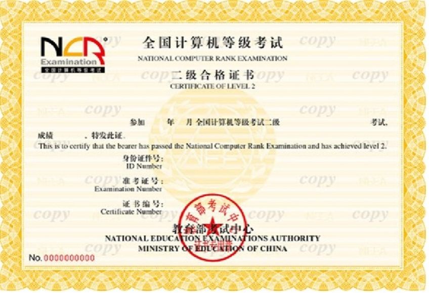 全國計算機等級證書
