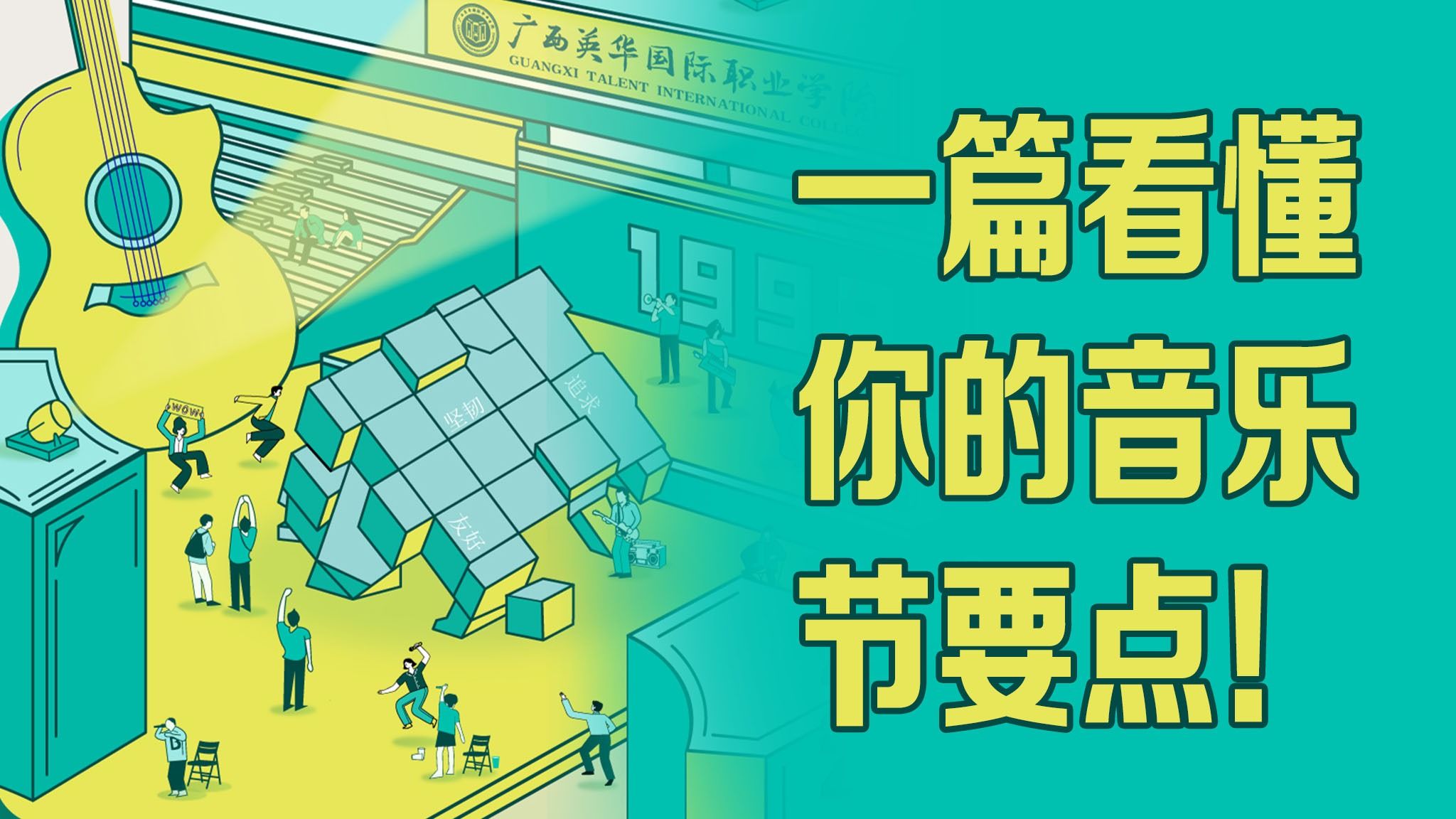 一篇看懂你的音樂節(jié)要點(diǎn)！