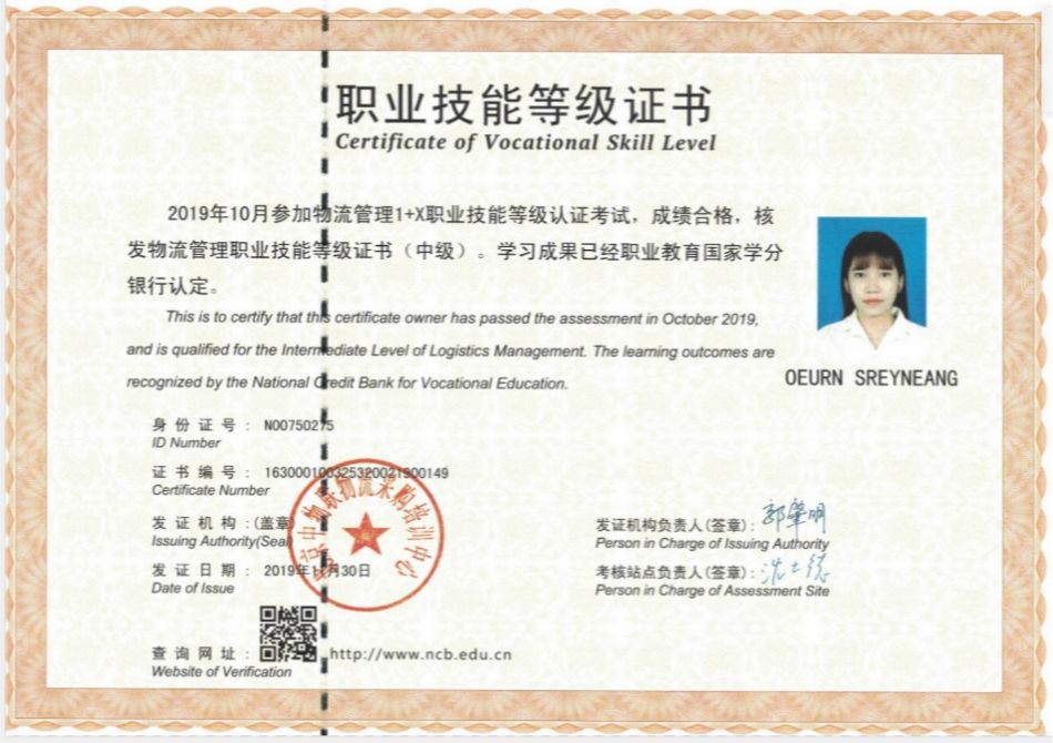 1+X物流管理職業(yè)技能等級證書