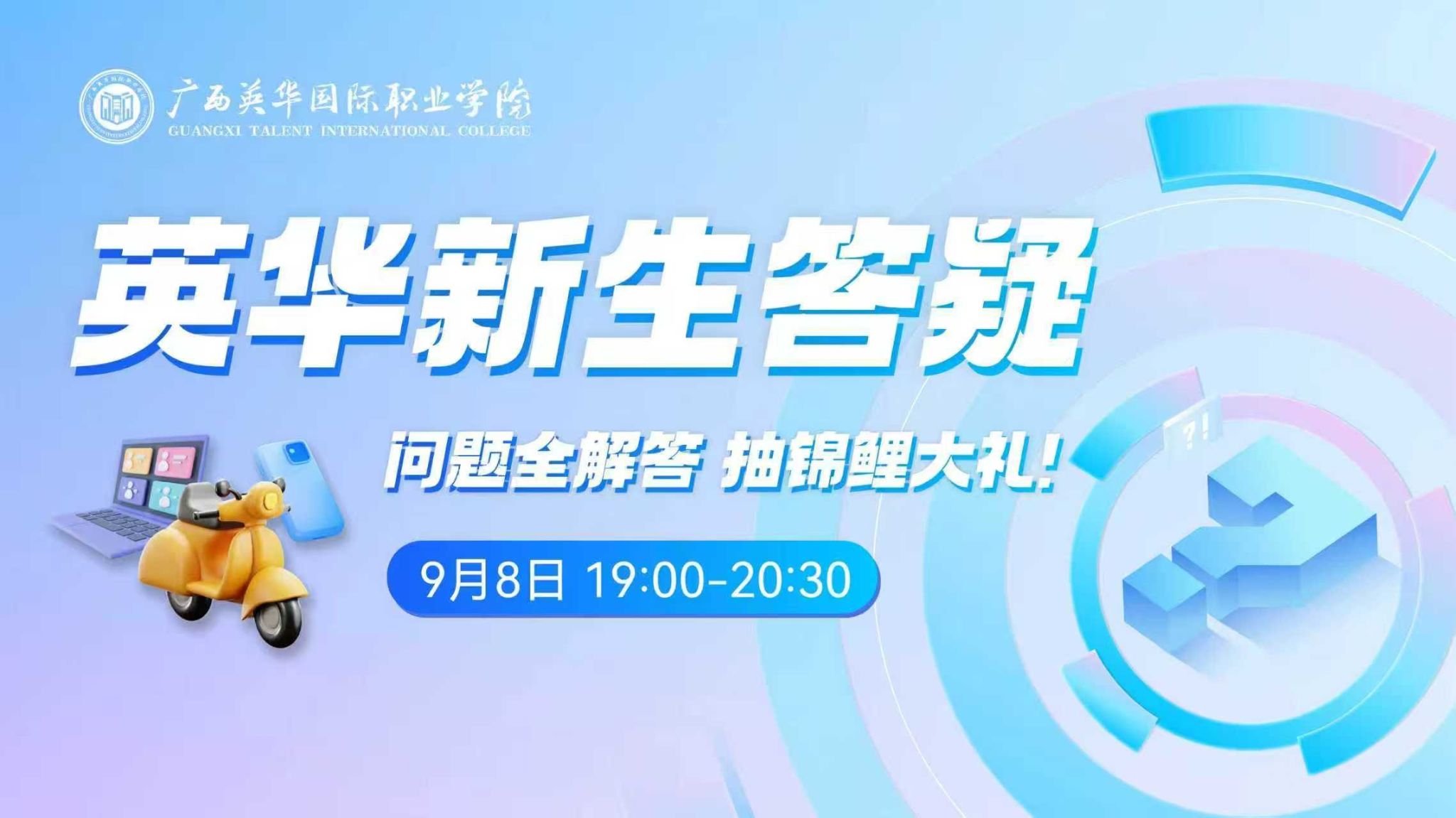 新生錦鯉大獎名單已出~鎖定9月8日第二場答疑直播！千元豪禮等你拿！
