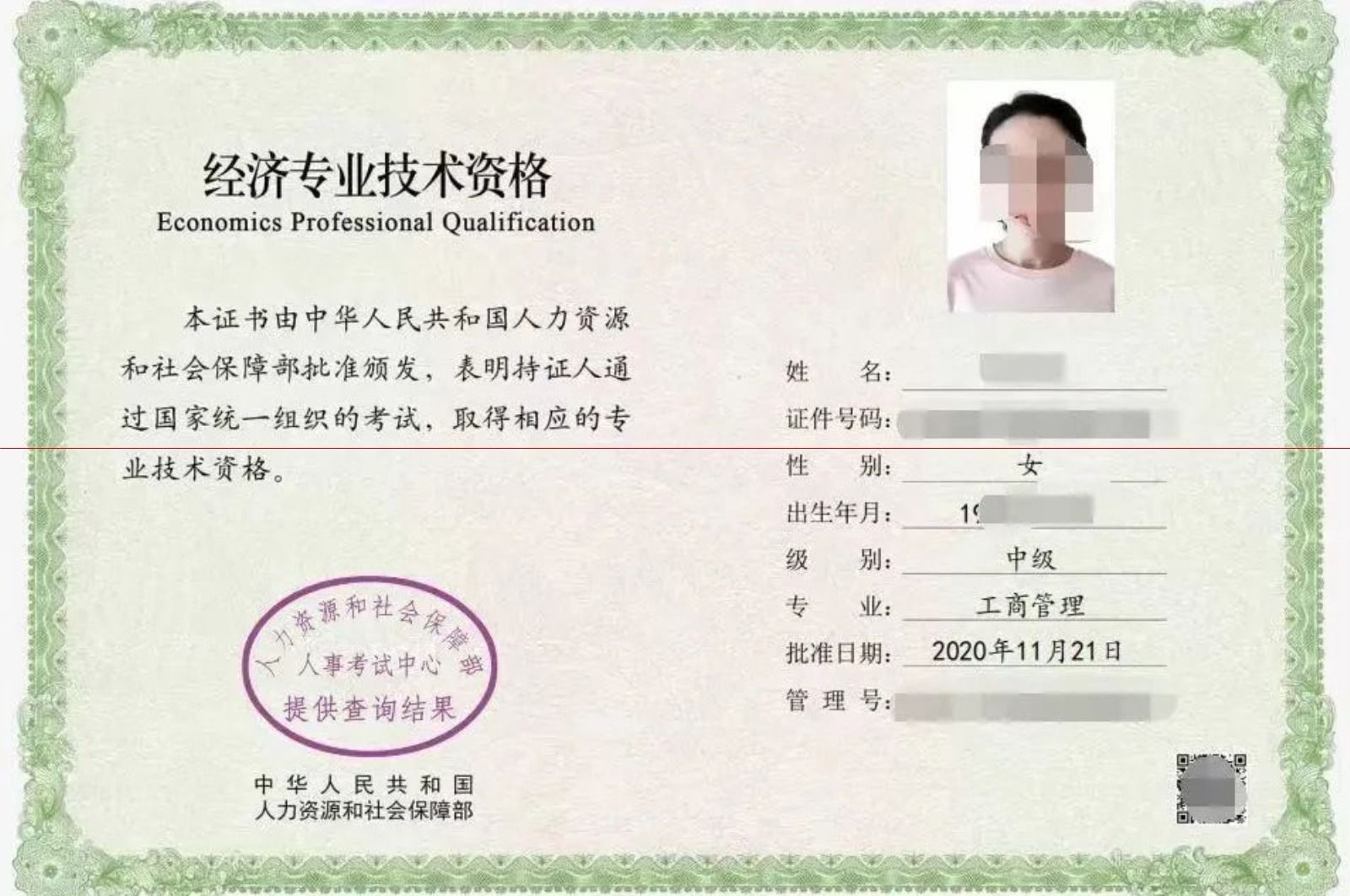 經(jīng)濟專業(yè)技術(shù)資格