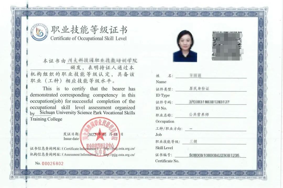 公共營養(yǎng)師證書