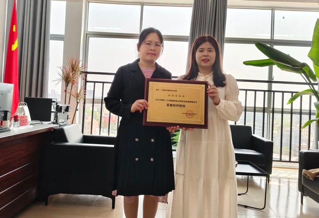 喜訊丨我校獲評1+X大數(shù)據(jù)財務分析職業(yè)技能等級證書實施標桿院校