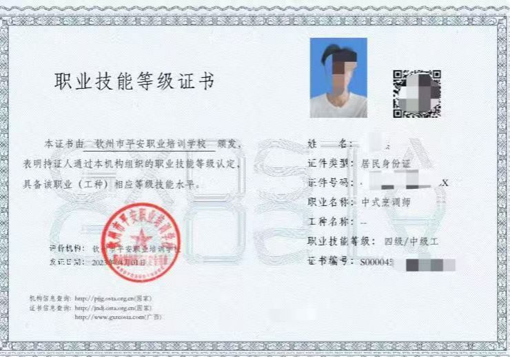 中式烹調(diào)證書