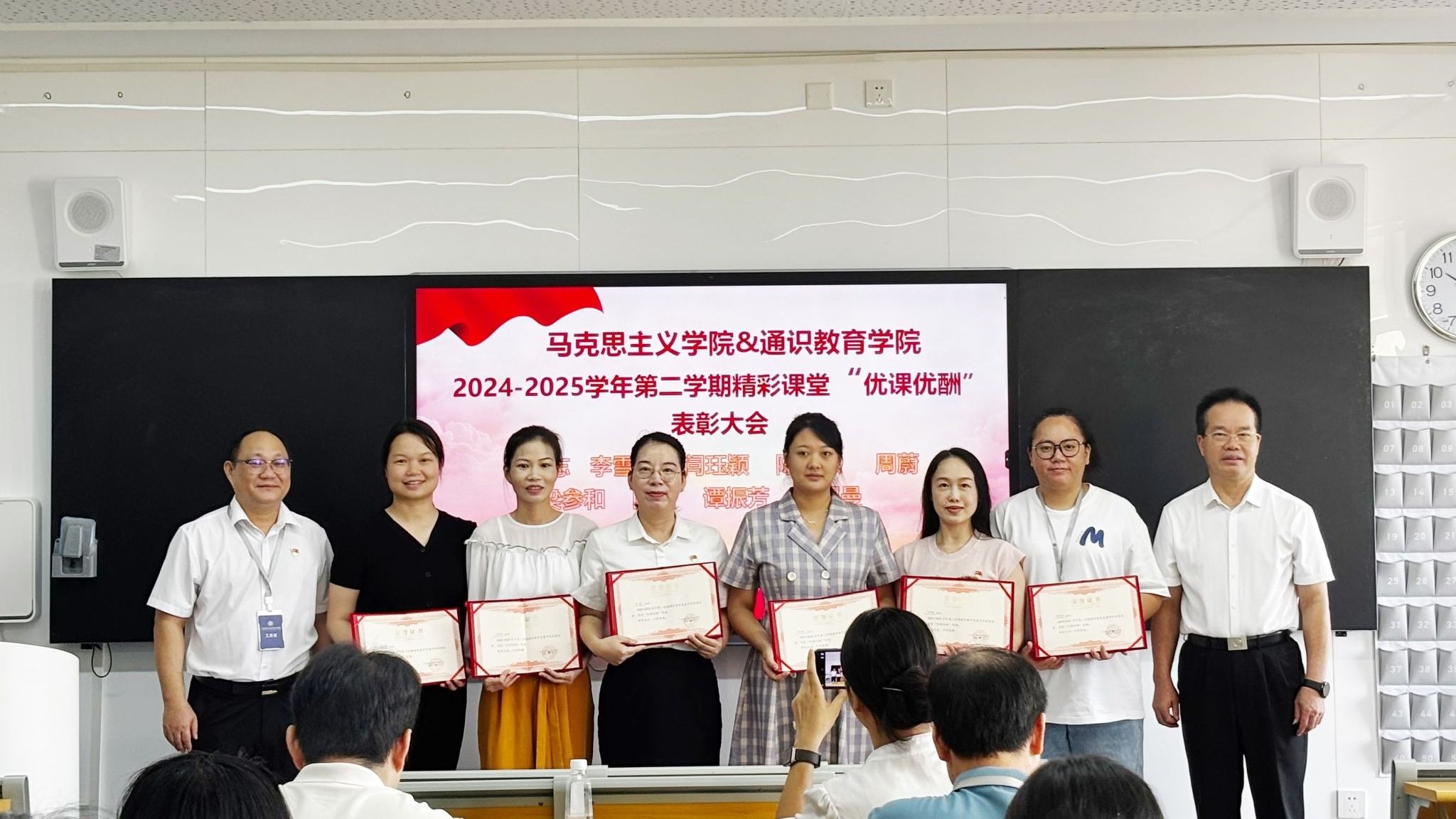 馬克思主義學(xué)院、通識(shí)教育學(xué)院舉行 “優(yōu)課優(yōu)酬”表彰大會(huì)