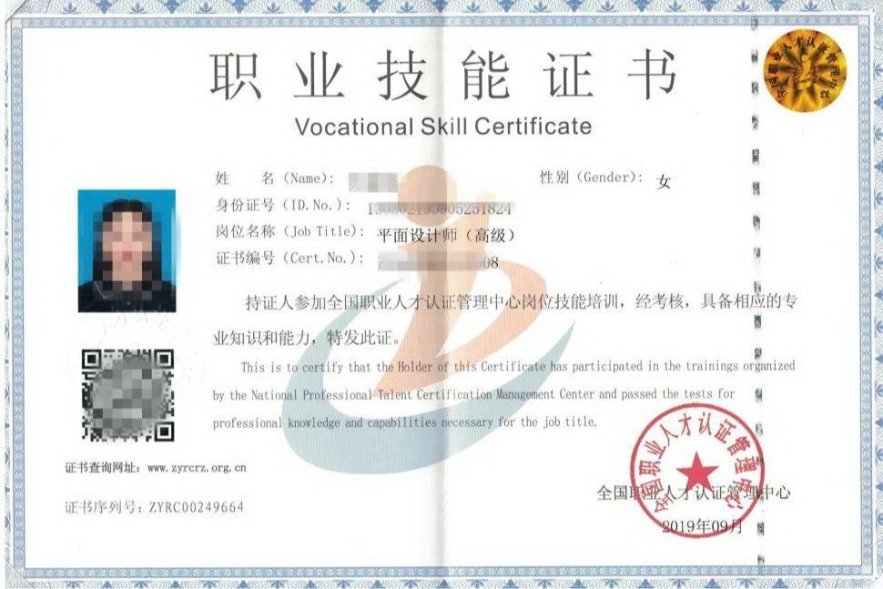 平面設計師職業(yè)技能證書