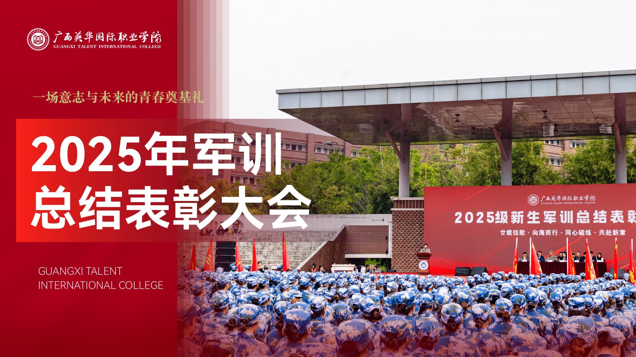 請黨放心，強國有我！廣西英華青年以軍訓之名書寫青春擔當