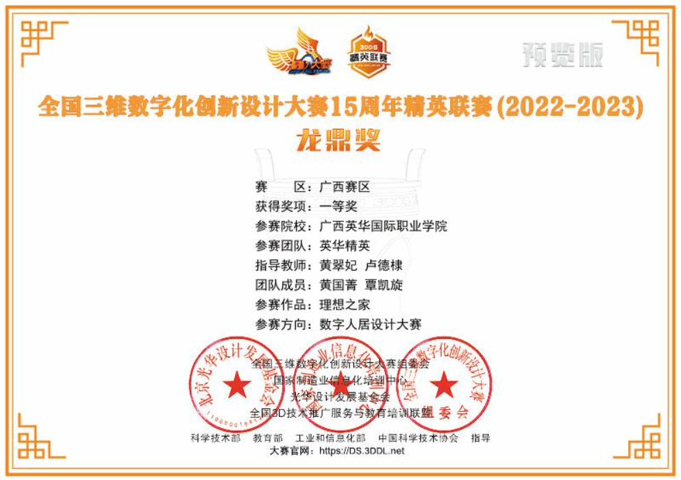 2023年第15屆全國(guó)三維數(shù)字化創(chuàng)新設(shè)計(jì)大賽精英聯(lián)賽區(qū)級(jí)一等獎(jiǎng)1項(xiàng)