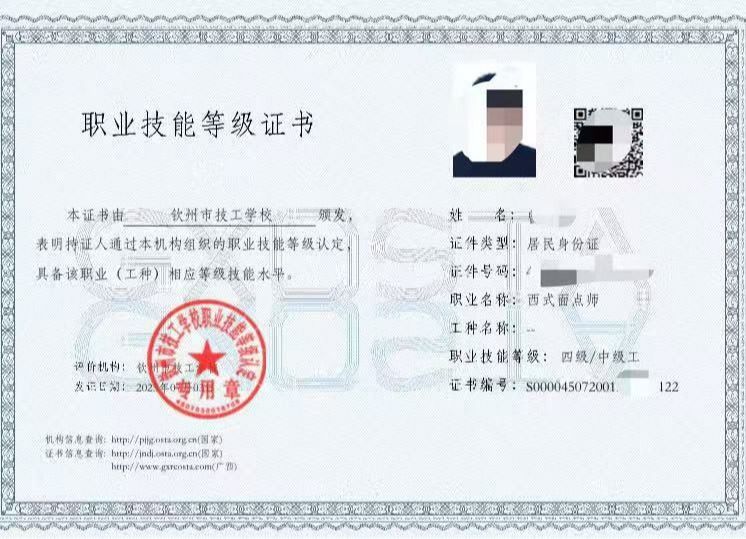 中式烹調(diào)證書