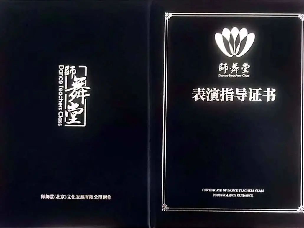 表演指導(dǎo)證書