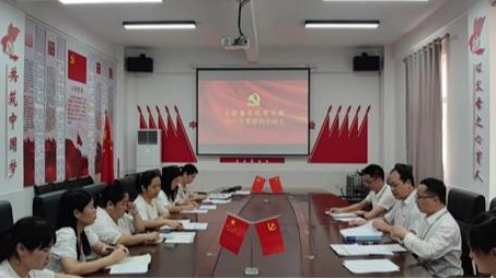 大健康學(xué)院黨支部召開2022年度組織生活會和民主評議黨員大會