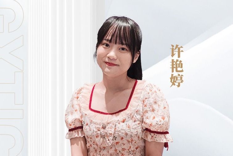 英華優(yōu)秀學(xué)子丨許艷婷：堅定理想信念，勇于砥礪前行