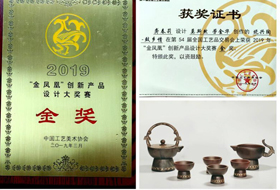 【喜訊】我校坭興陶作品在2019年全國“金鳳凰”創(chuàng)新產(chǎn)品設(shè)計(jì)大獎(jiǎng)賽上榮獲金獎(jiǎng)