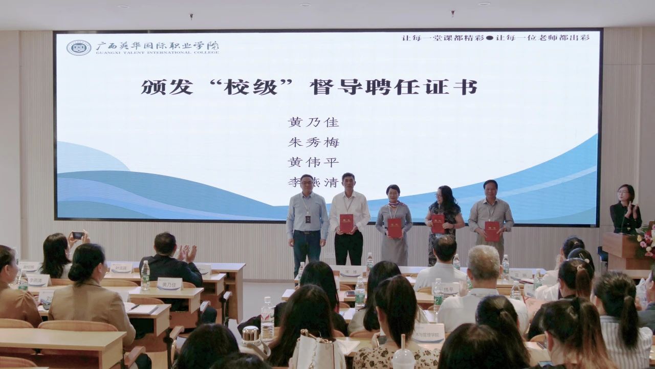 頒發(fā)督導(dǎo)聘任證書