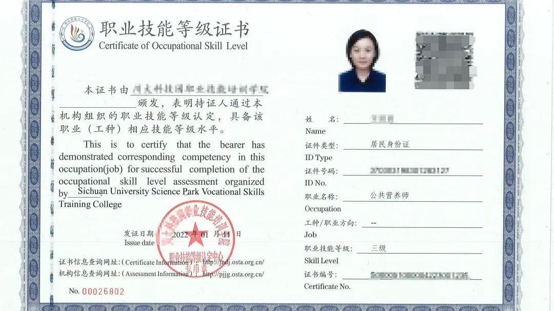 公共營養(yǎng)師證書