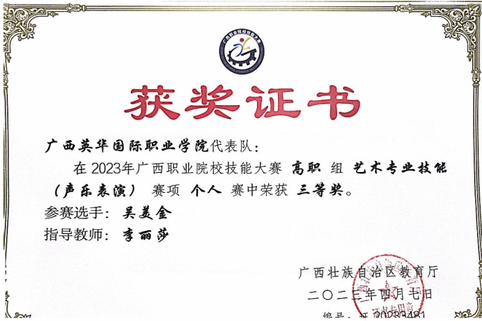2023年廣西職業(yè)院校技能大賽高職組《聲樂表演》賽項(xiàng) 二等獎(jiǎng)（何靜茜）