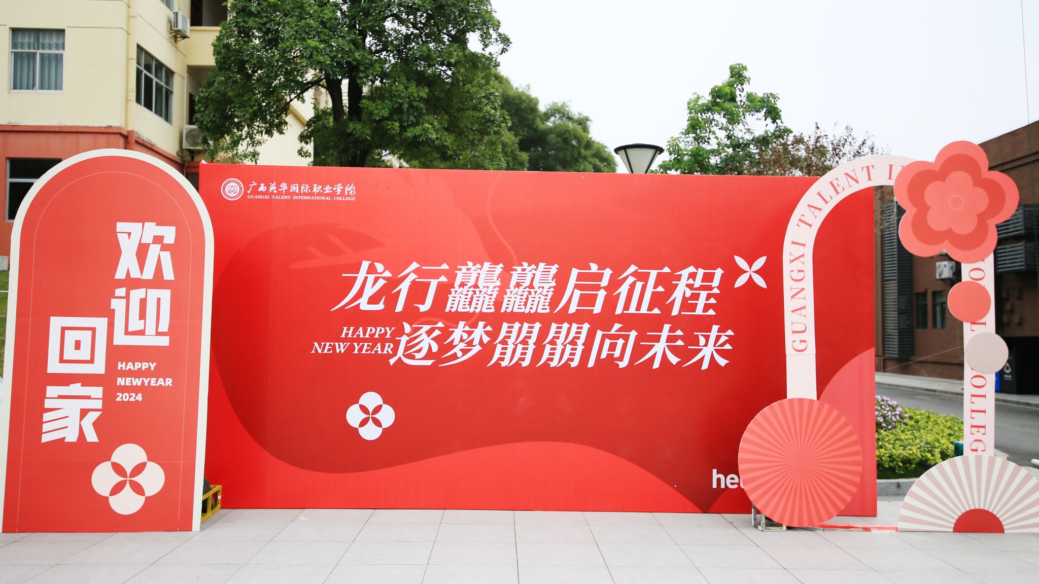  廣西英華2024年春季學(xué)期開(kāi)學(xué)活動(dòng)照片直播