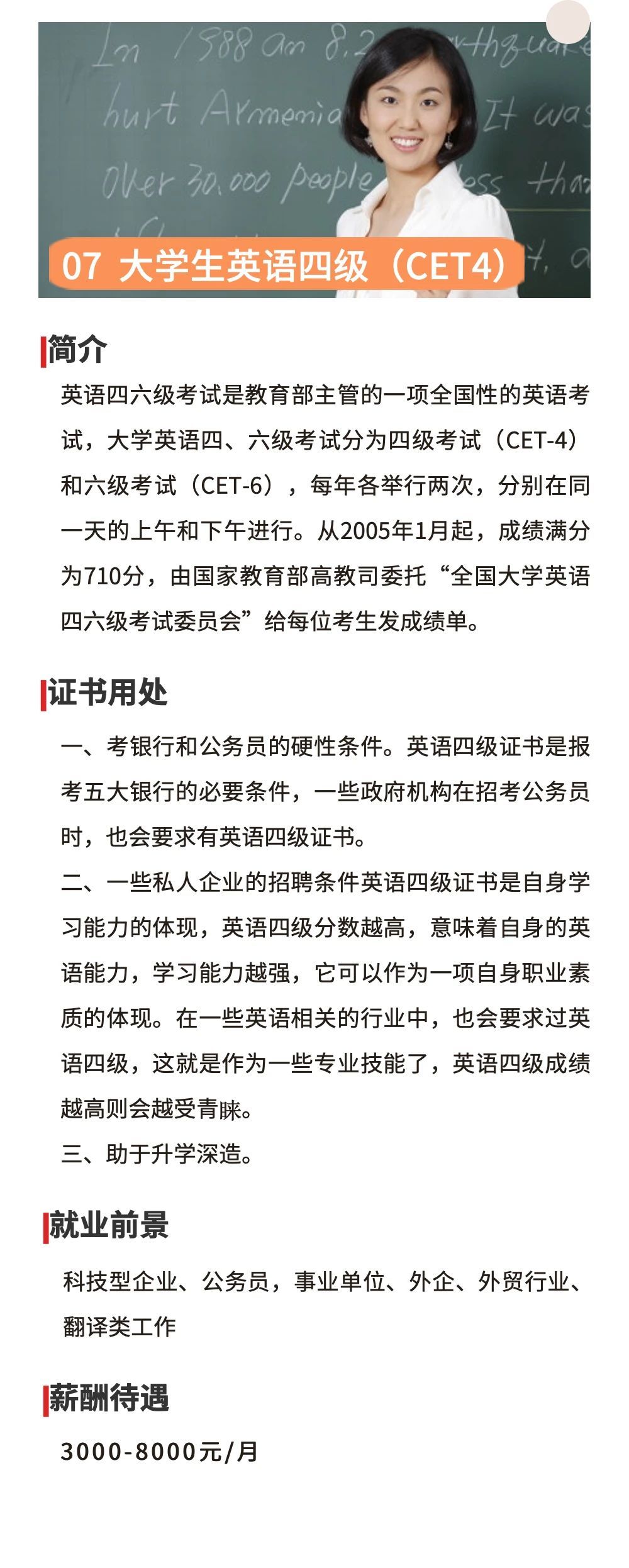 英語四級證書 英語四級證書