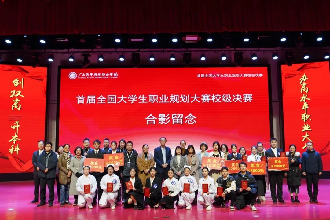 廣西英華國(guó)際職業(yè)學(xué)院開(kāi)展大學(xué)生職業(yè)生涯規(guī)劃大賽 廣西英華國(guó)際職業(yè)學(xué)院開(kāi)展大學(xué)生職業(yè)生涯規(guī)劃大賽