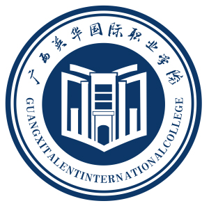 廣西英華國際職業(yè)學(xué)院