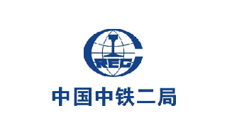 中國中鐵二局