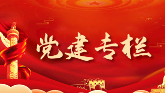 學(xué)習(xí)黨的二十大精神