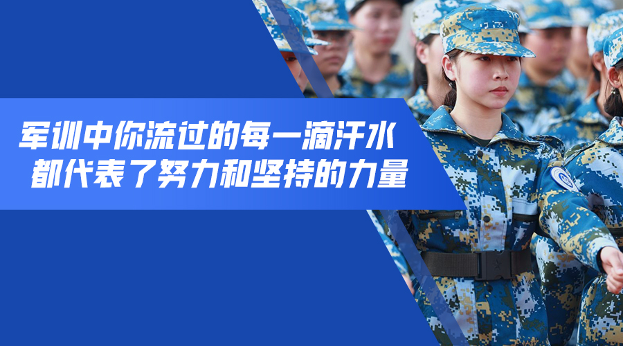 2023級(jí)新生軍訓(xùn)專題