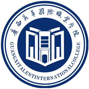 廣西英華國際職業(yè)學(xué)院——致力于成為國際化職業(yè)教育的典范